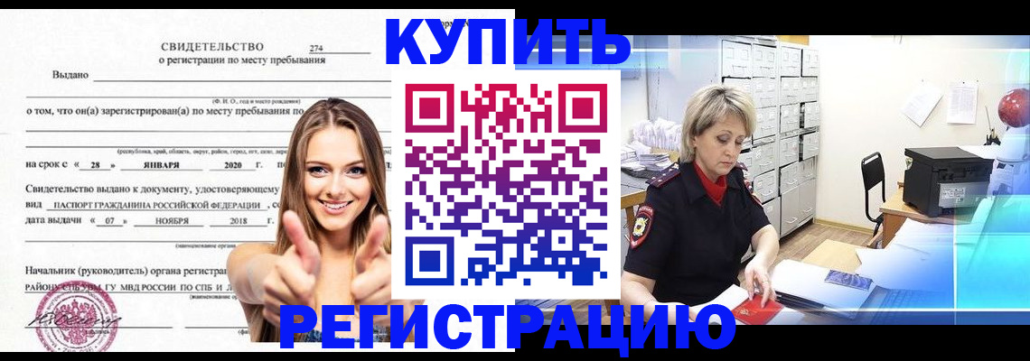 прописка ребенка в Астрахани