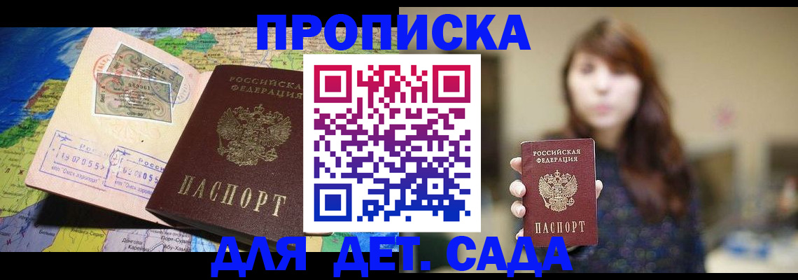 прописка гарантия в Астрахани