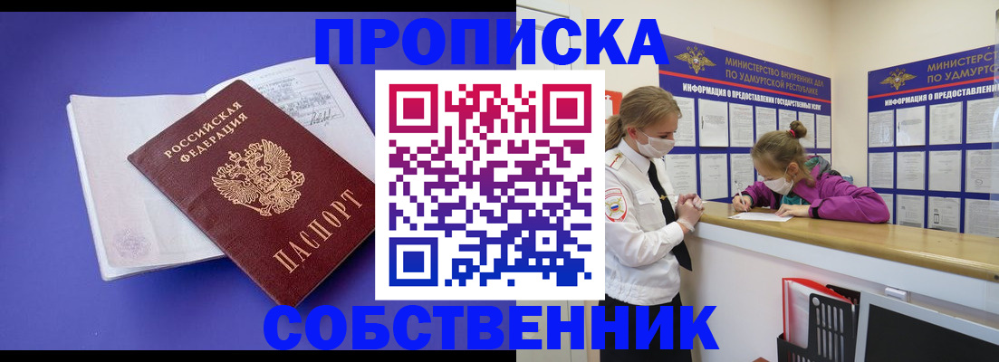 прописка в Астрахани