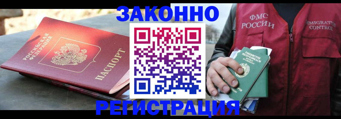 временная регистрация для всех в Астрахани