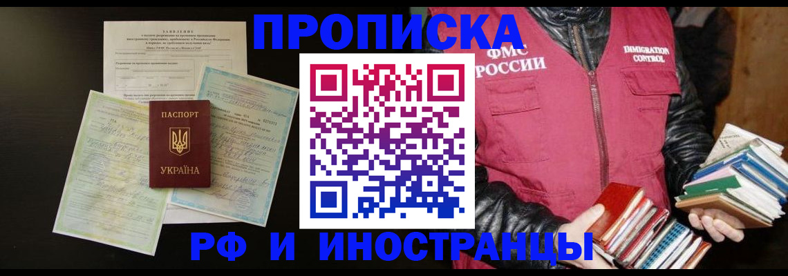 временная прописка в Астрахани