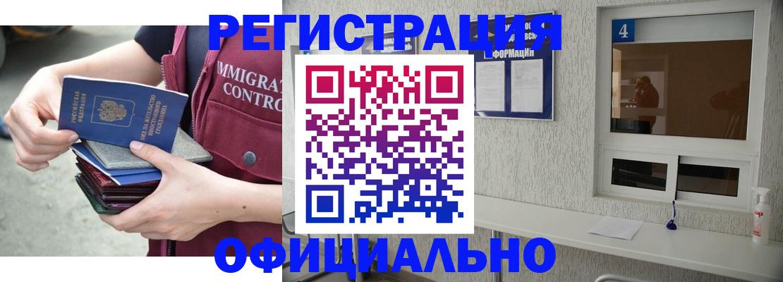 временная регистрация купить в Астрахани