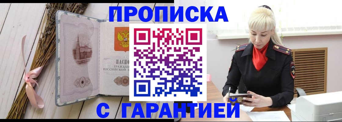 временная регистрация адрес в Астрахани