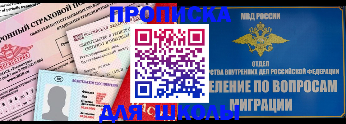 прописка для кредита в Астрахани