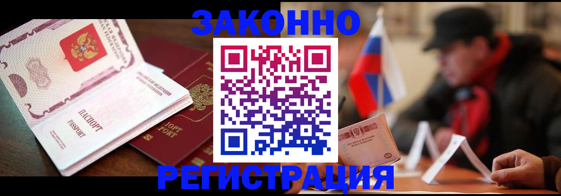 прописка иностранных граждан в Астрахани
