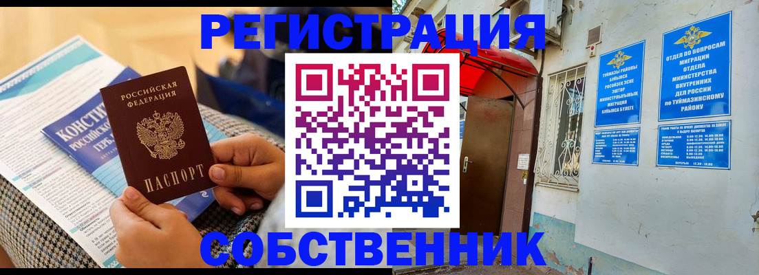 регистрация в Астрахани