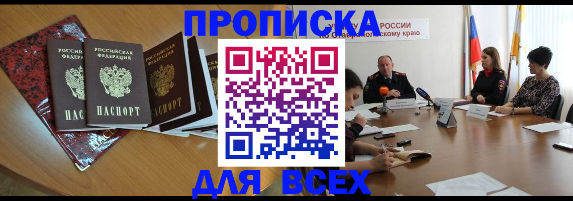 временная регистрация для школы в Астрахани